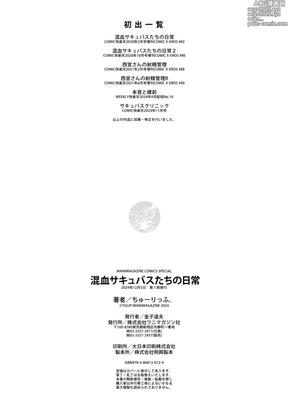 Page 162 of manga 混血サキュバスたちの日常