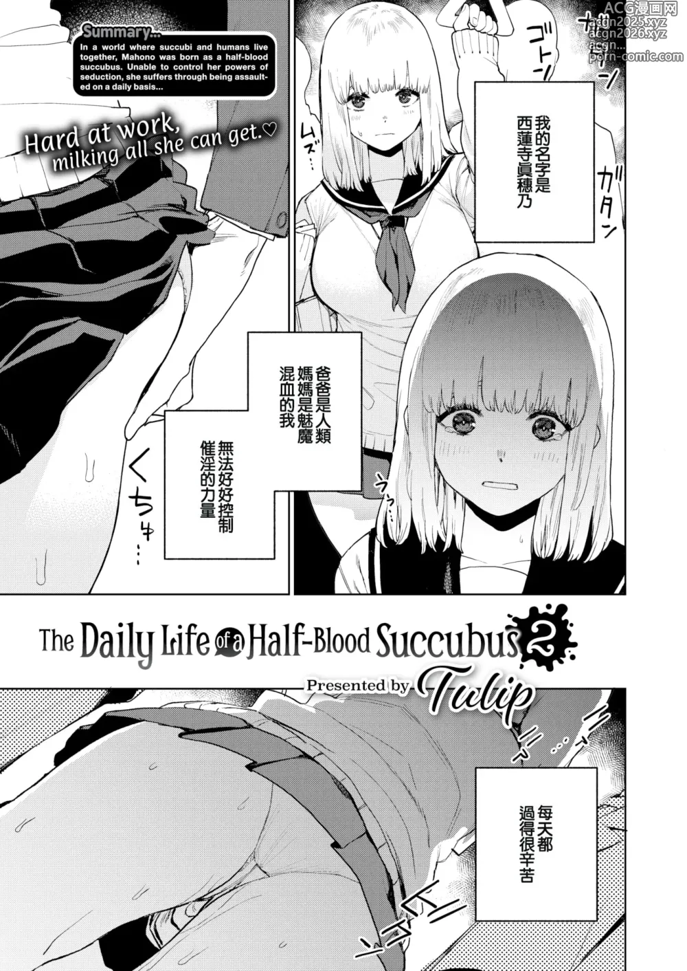 Page 23 of manga 混血サキュバスたちの日常