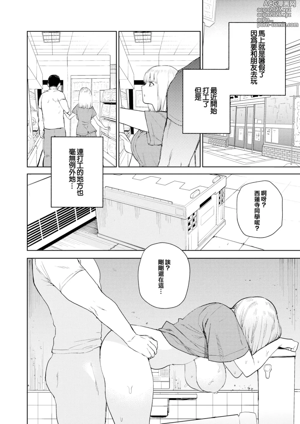 Page 24 of manga 混血サキュバスたちの日常