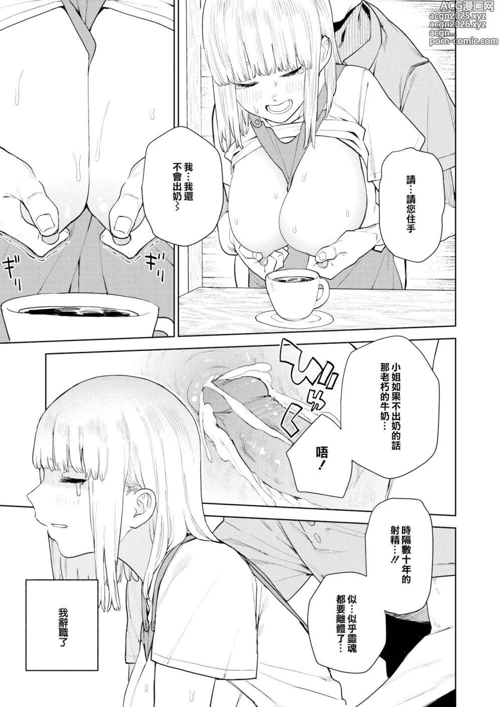 Page 29 of manga 混血サキュバスたちの日常