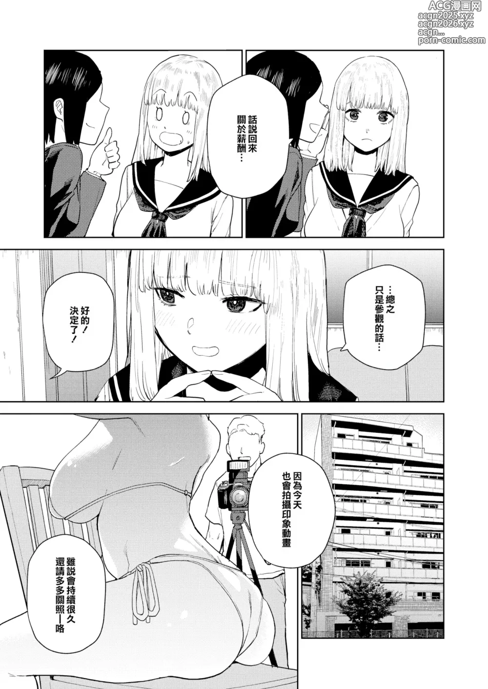 Page 33 of manga 混血サキュバスたちの日常