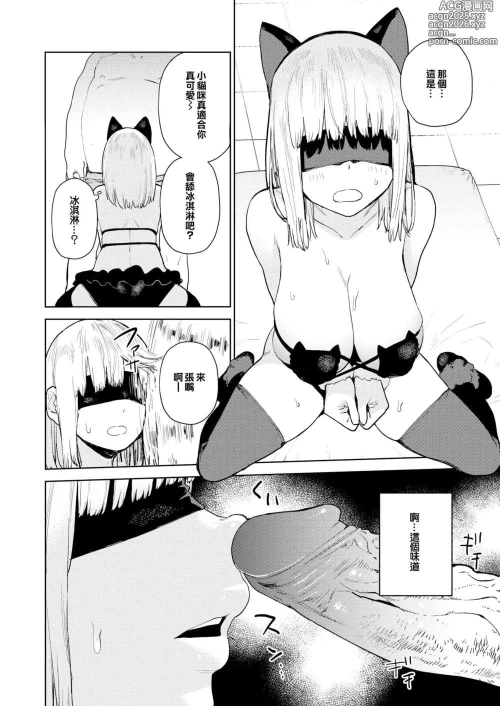 Page 36 of manga 混血サキュバスたちの日常