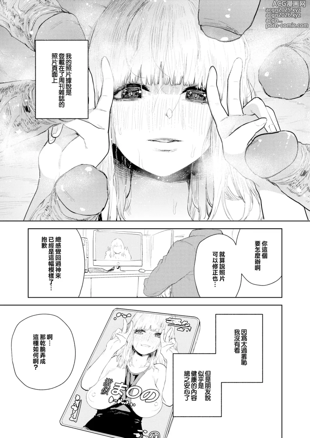 Page 43 of manga 混血サキュバスたちの日常