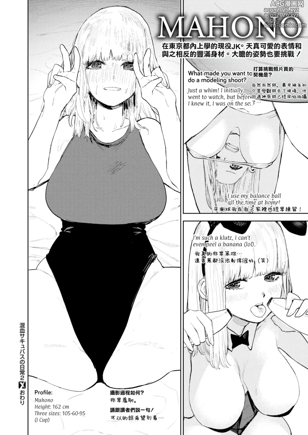 Page 44 of manga 混血サキュバスたちの日常