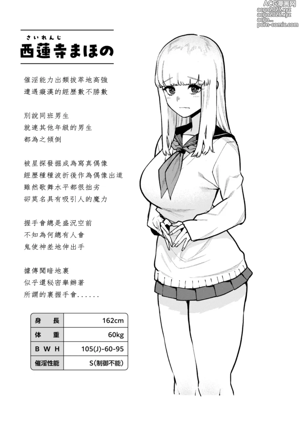 Page 45 of manga 混血サキュバスたちの日常