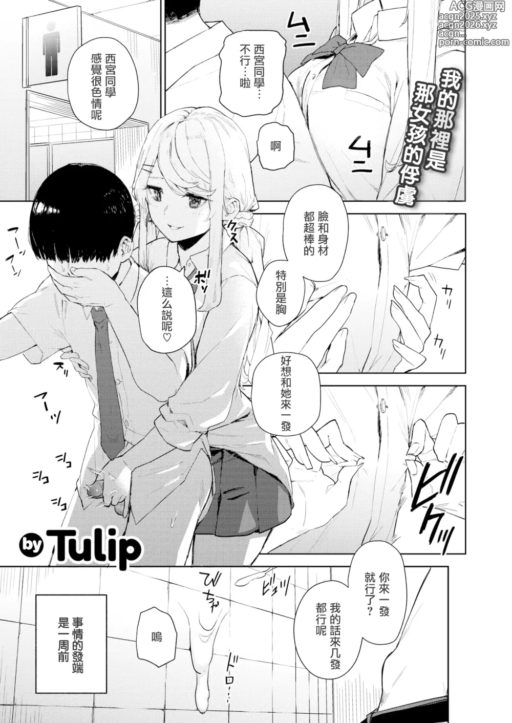 Page 47 of manga 混血サキュバスたちの日常