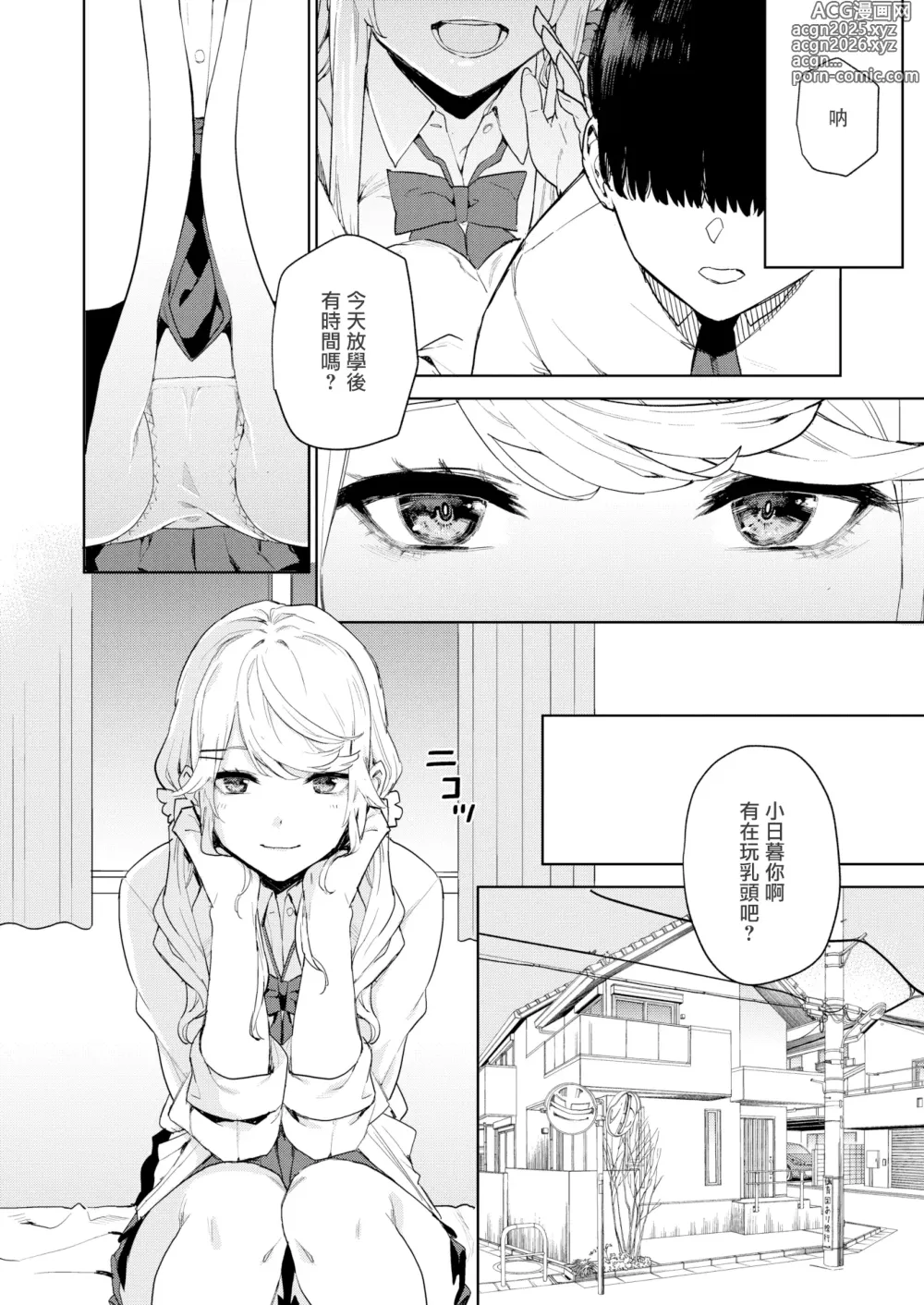 Page 50 of manga 混血サキュバスたちの日常