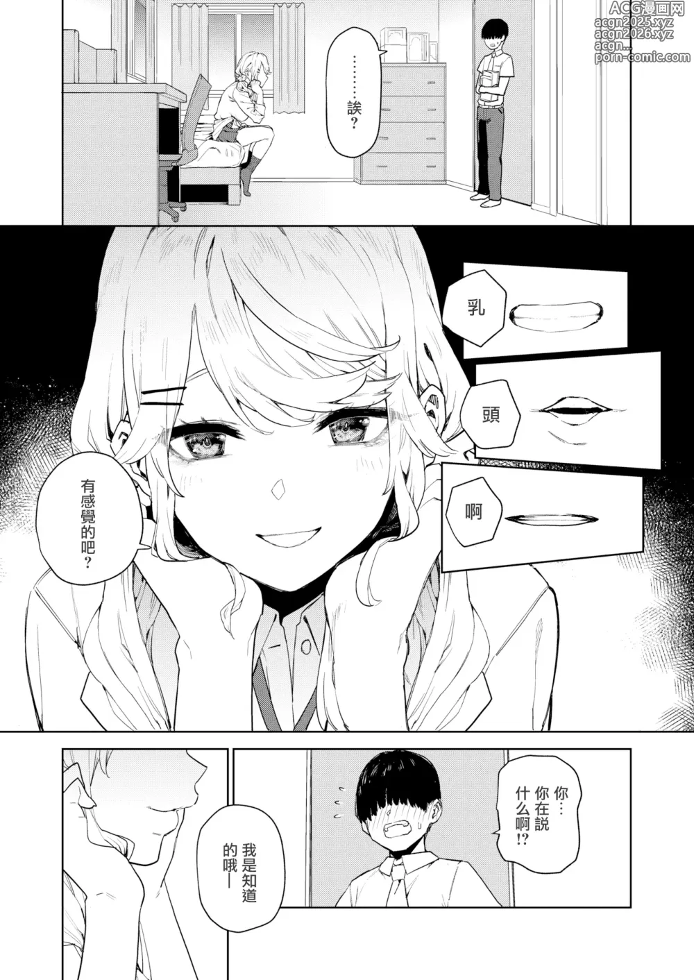Page 51 of manga 混血サキュバスたちの日常