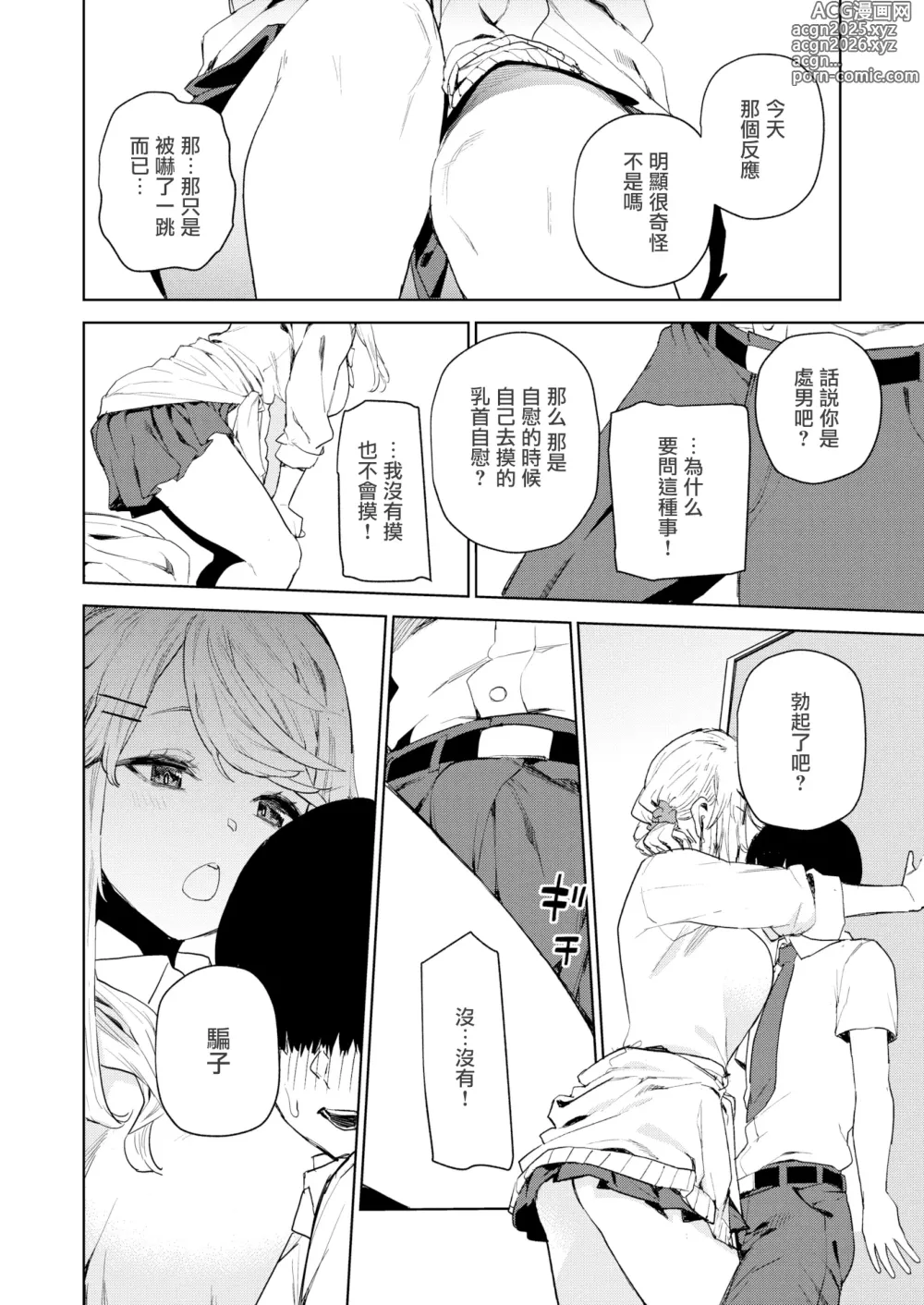 Page 52 of manga 混血サキュバスたちの日常
