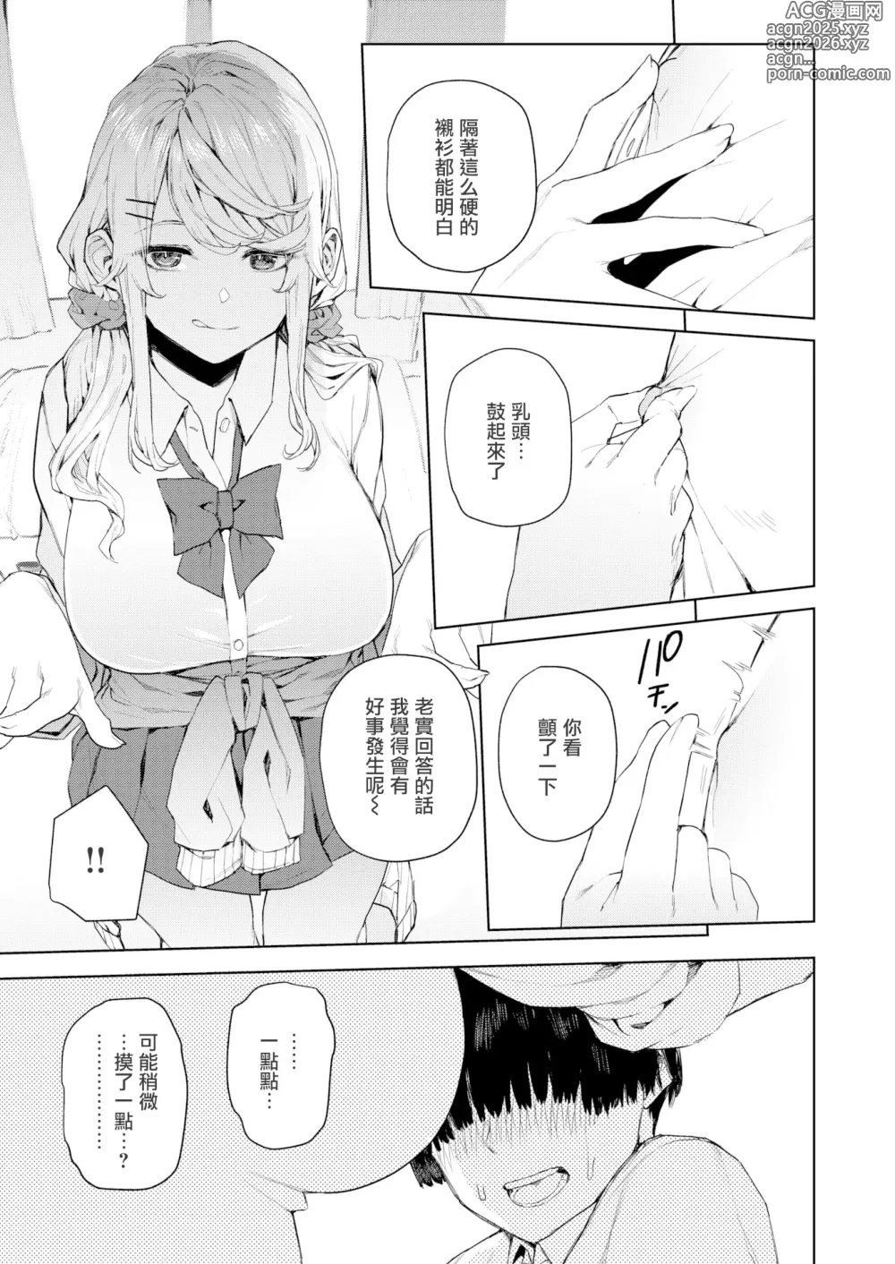 Page 53 of manga 混血サキュバスたちの日常
