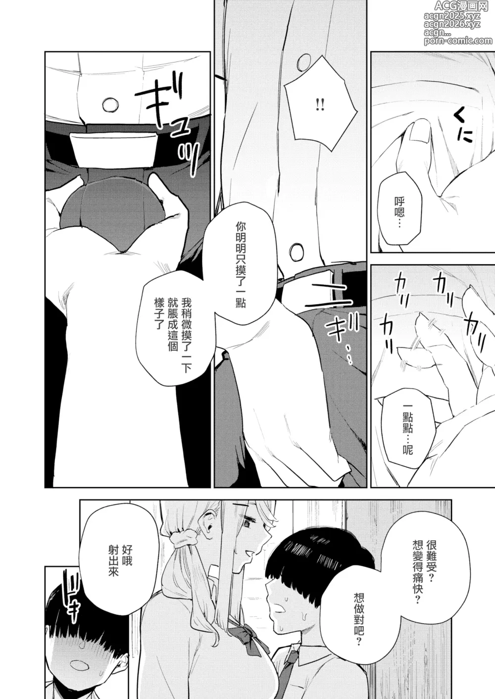 Page 54 of manga 混血サキュバスたちの日常