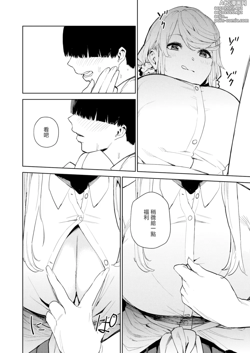 Page 56 of manga 混血サキュバスたちの日常