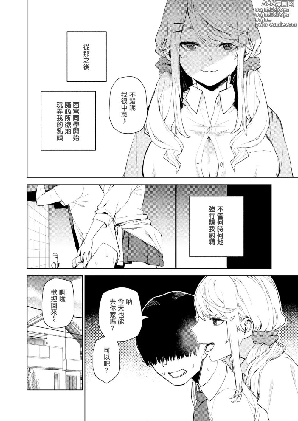 Page 58 of manga 混血サキュバスたちの日常