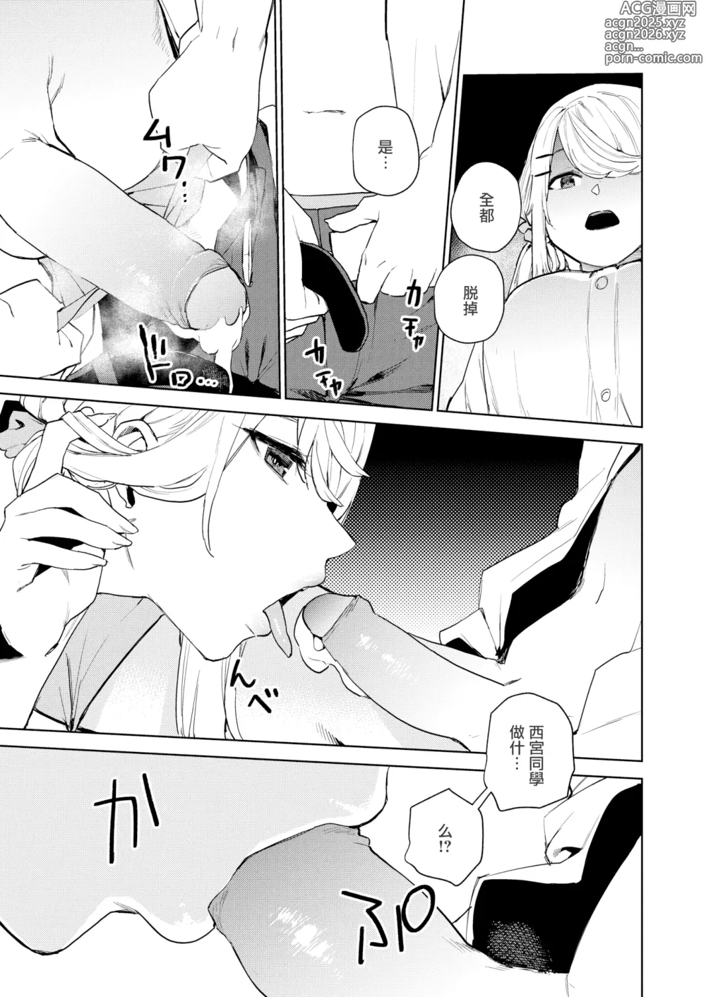 Page 61 of manga 混血サキュバスたちの日常