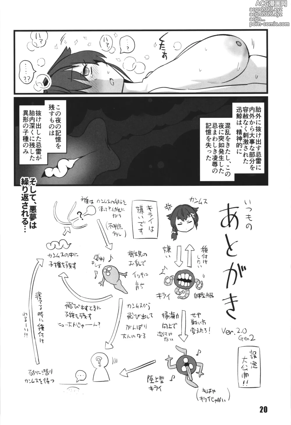 Page 20 of doujinshi sayonara jingei muma hen
