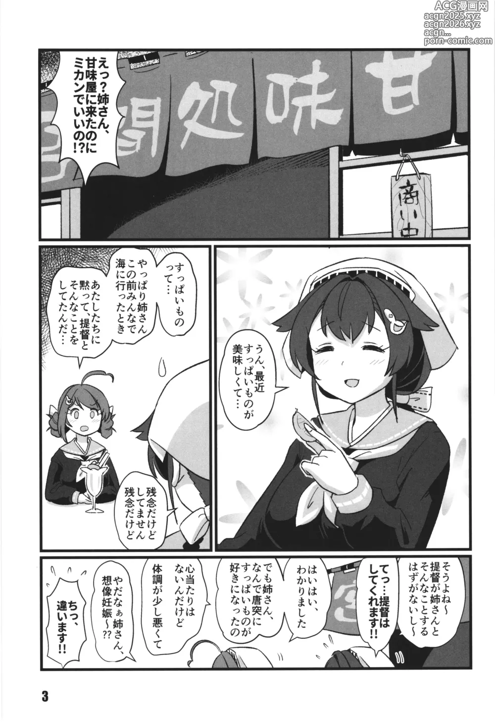 Page 3 of doujinshi sayonara jingei muma hen