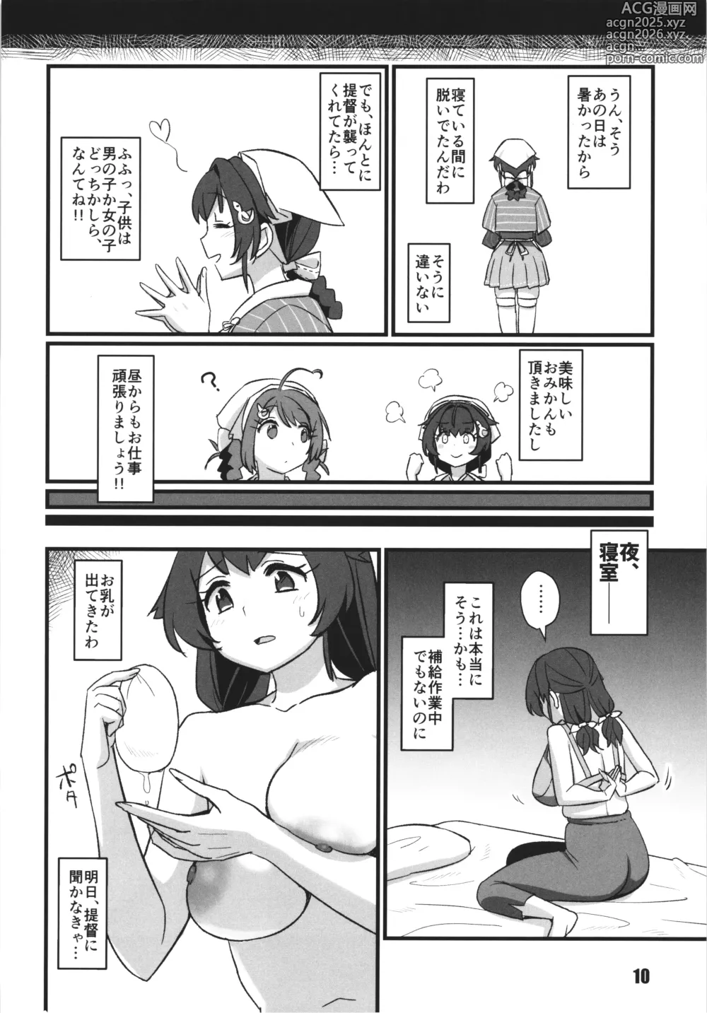 Page 10 of doujinshi sayonara jingei muma hen