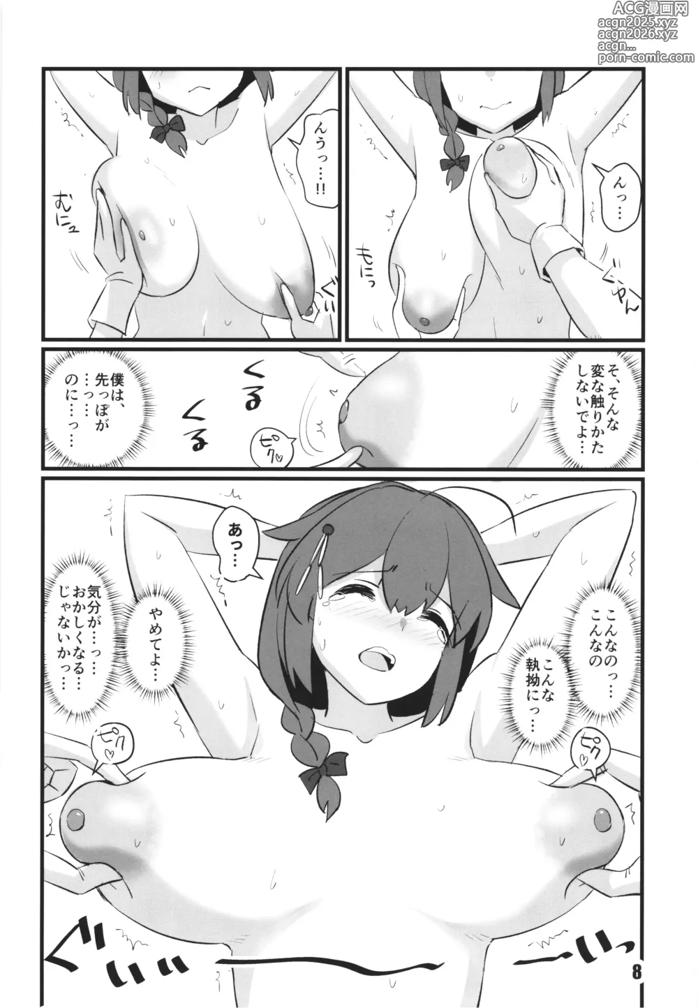 Page 8 of doujinshi kanmusu rinken shigure kaisan hen
