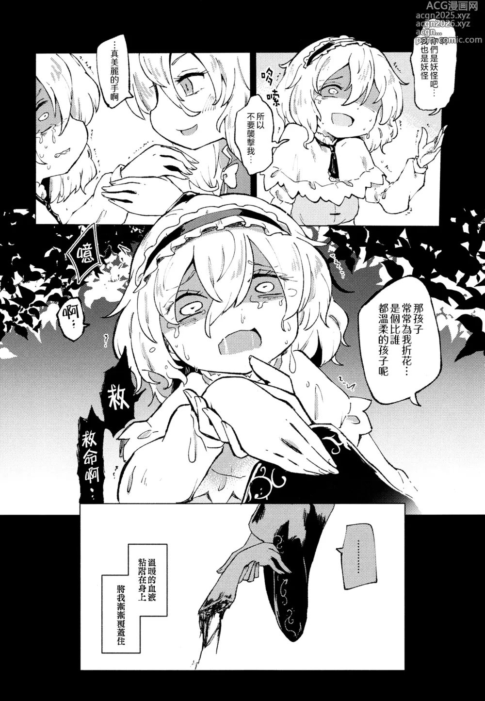 Page 11 of doujinshi Ainashii Urereshii