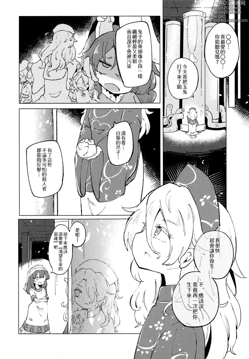 Page 15 of doujinshi Ainashii Urereshii