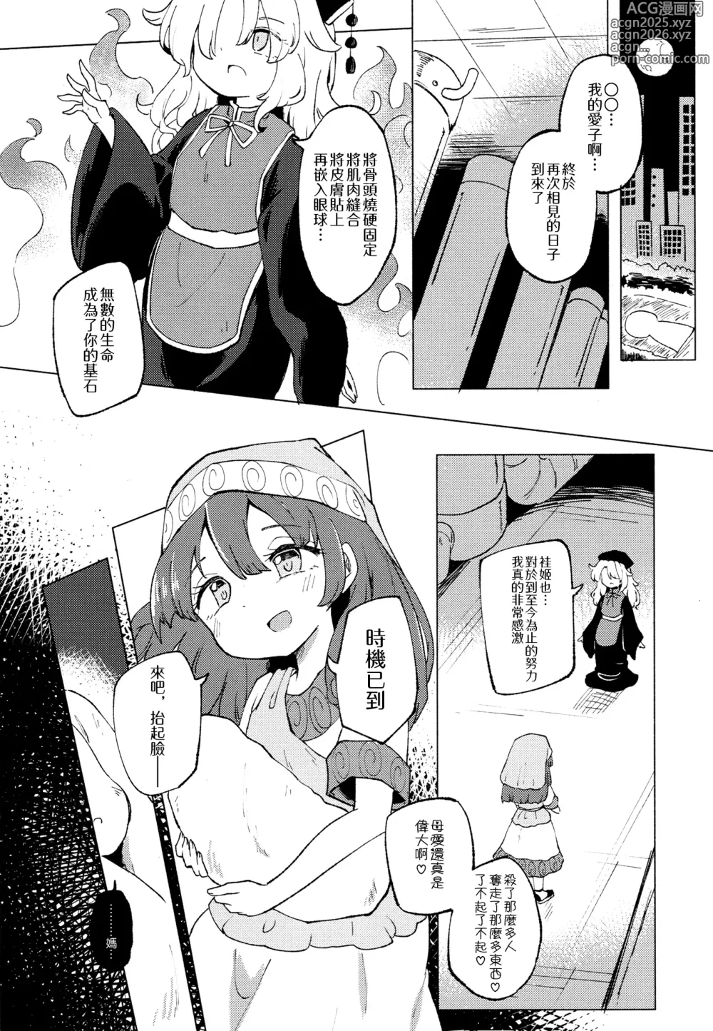 Page 19 of doujinshi Ainashii Urereshii