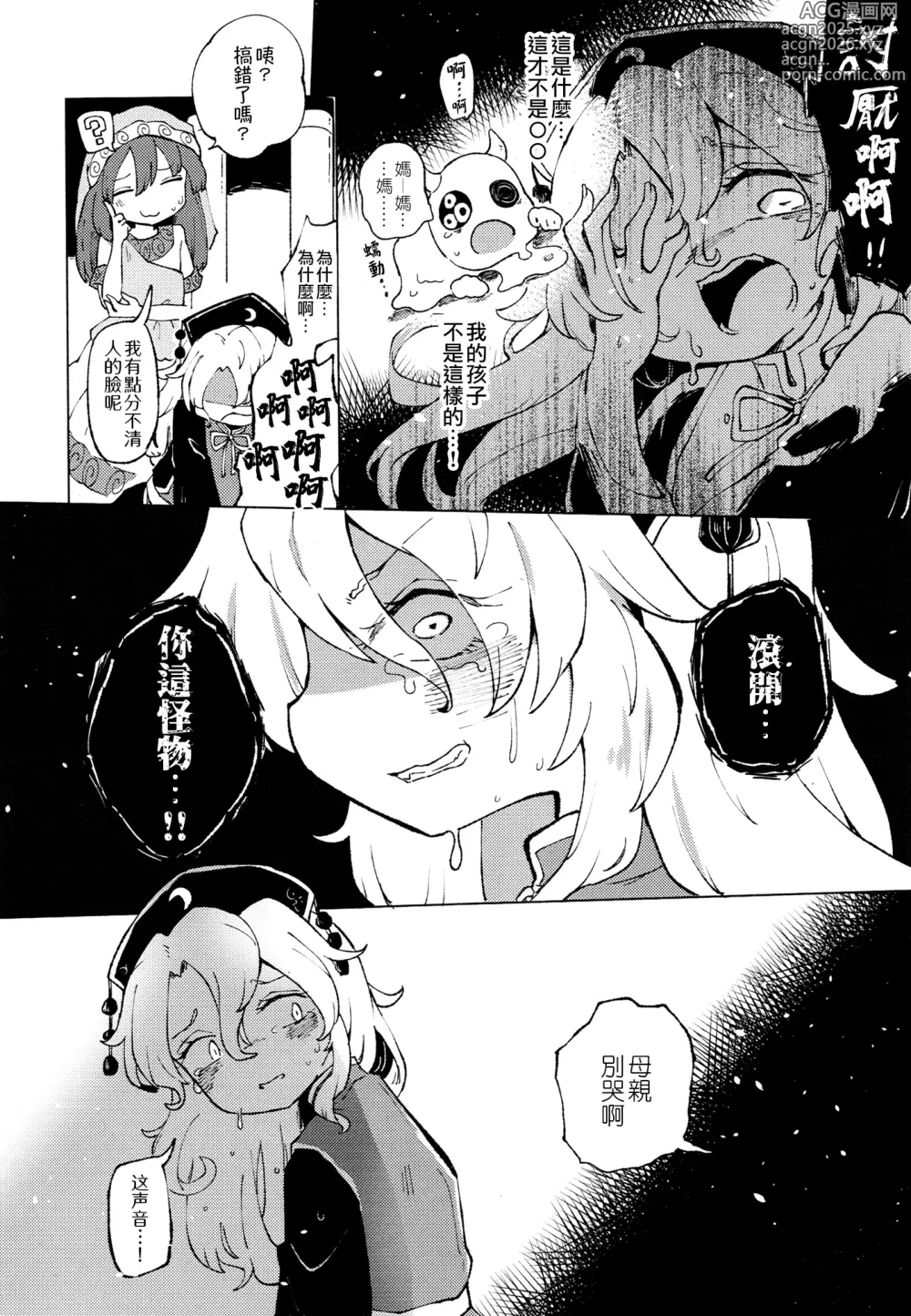 Page 21 of doujinshi Ainashii Urereshii