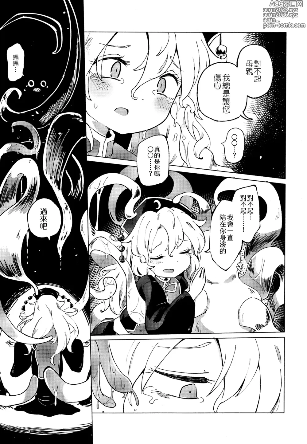Page 22 of doujinshi Ainashii Urereshii