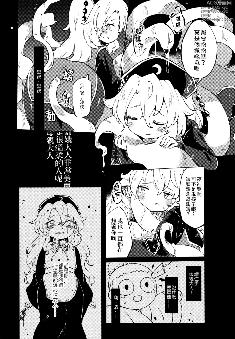 Page 23 of doujinshi Ainashii Urereshii