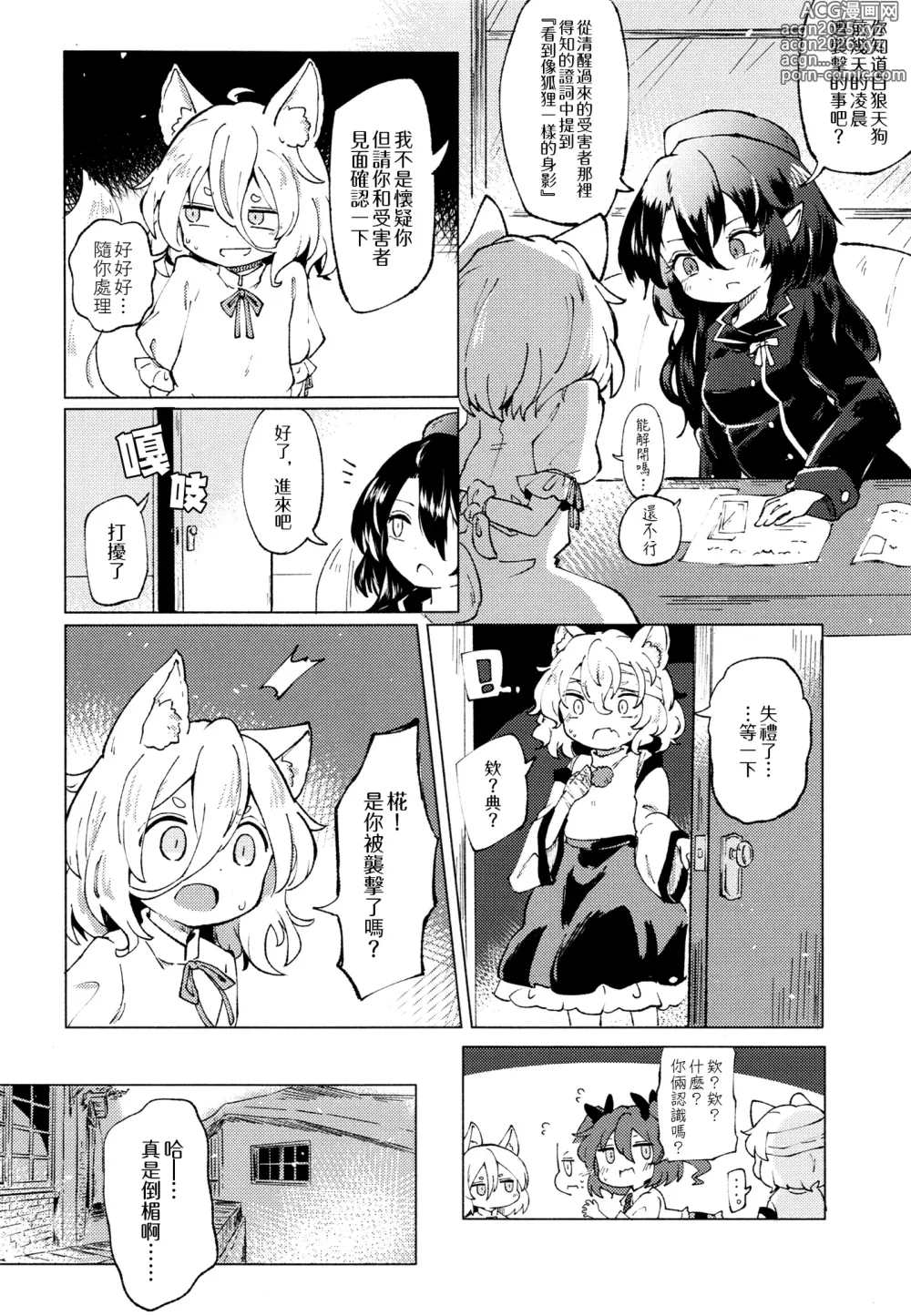 Page 4 of doujinshi Ainashii Urereshii