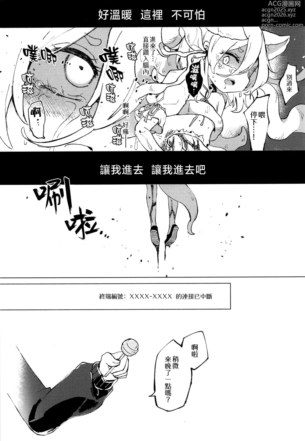Page 31 of doujinshi Ainashii Urereshii