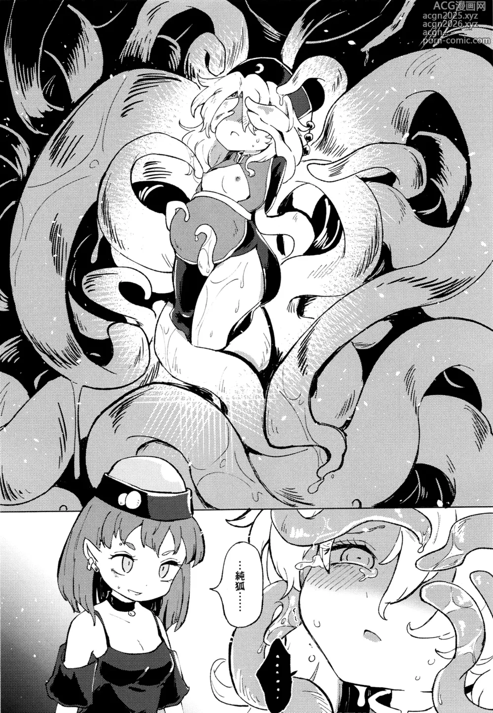 Page 33 of doujinshi Ainashii Urereshii