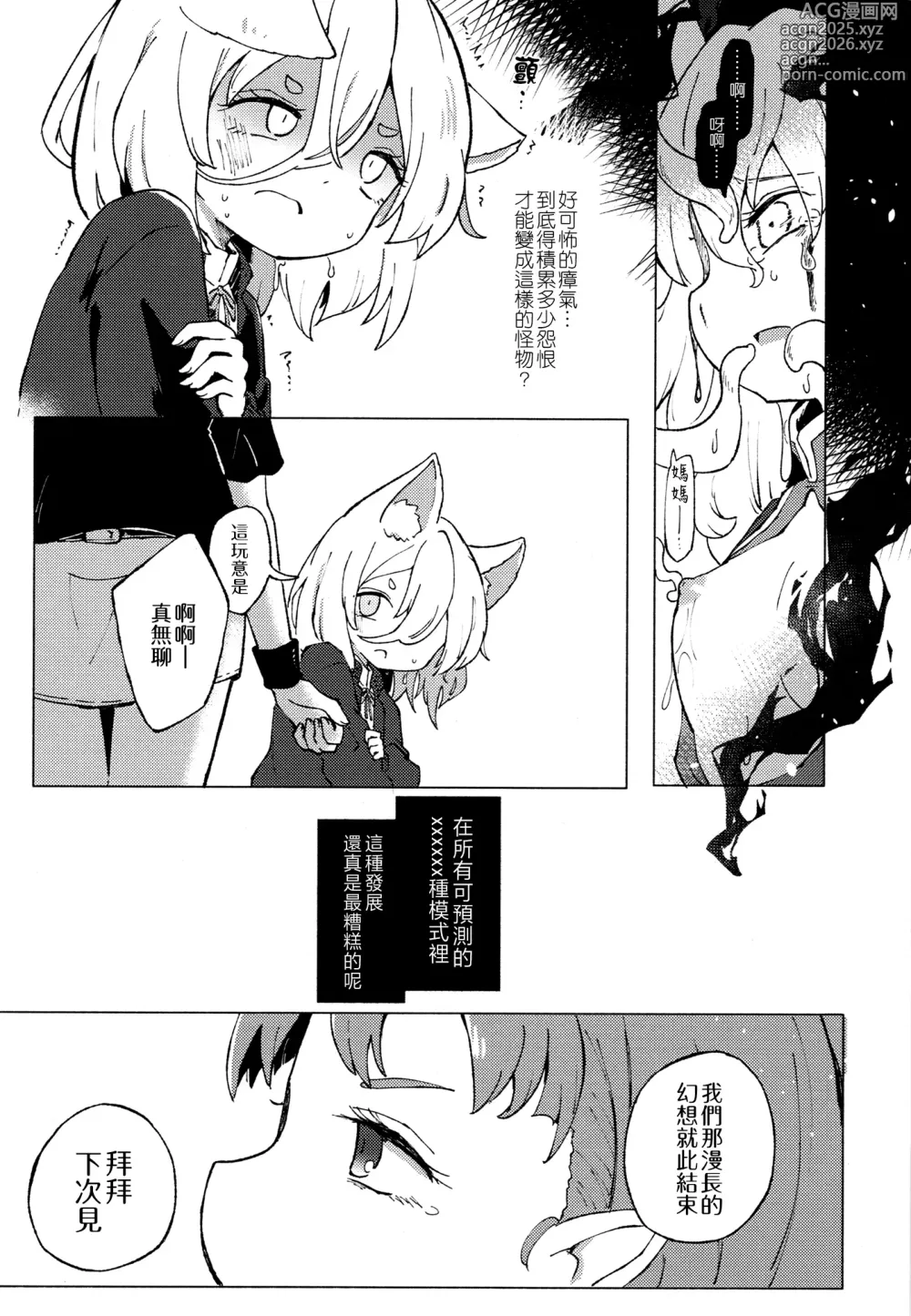 Page 34 of doujinshi Ainashii Urereshii