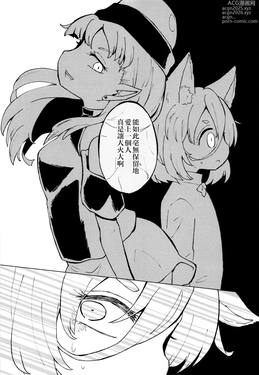 Page 39 of doujinshi Ainashii Urereshii