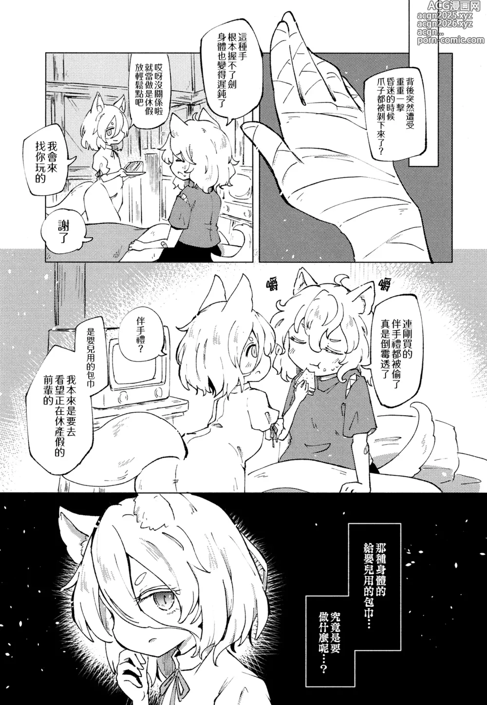 Page 5 of doujinshi Ainashii Urereshii