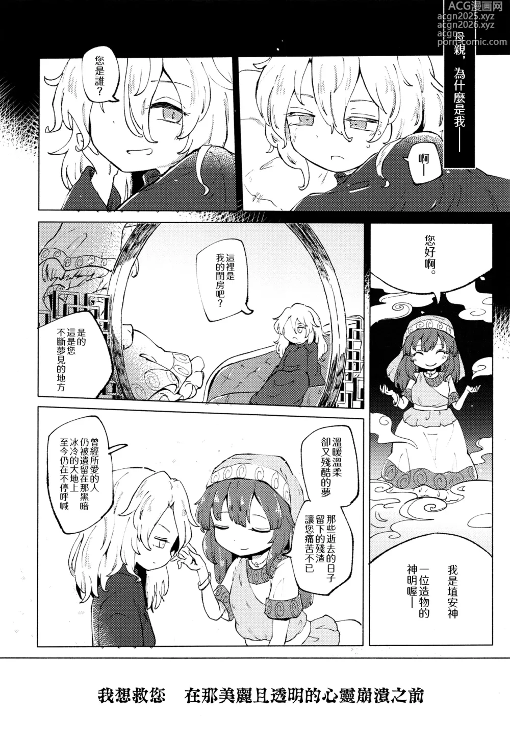 Page 7 of doujinshi Ainashii Urereshii