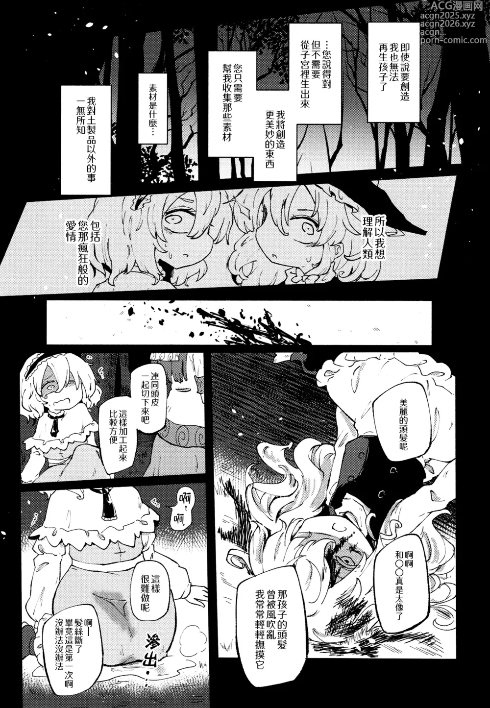 Page 10 of doujinshi Ainashii Urereshii
