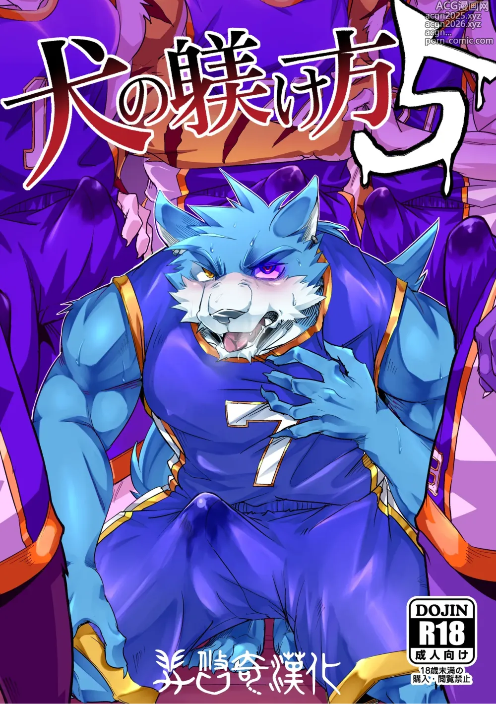 Page 1 of doujinshi 狗的馴養方法 5
