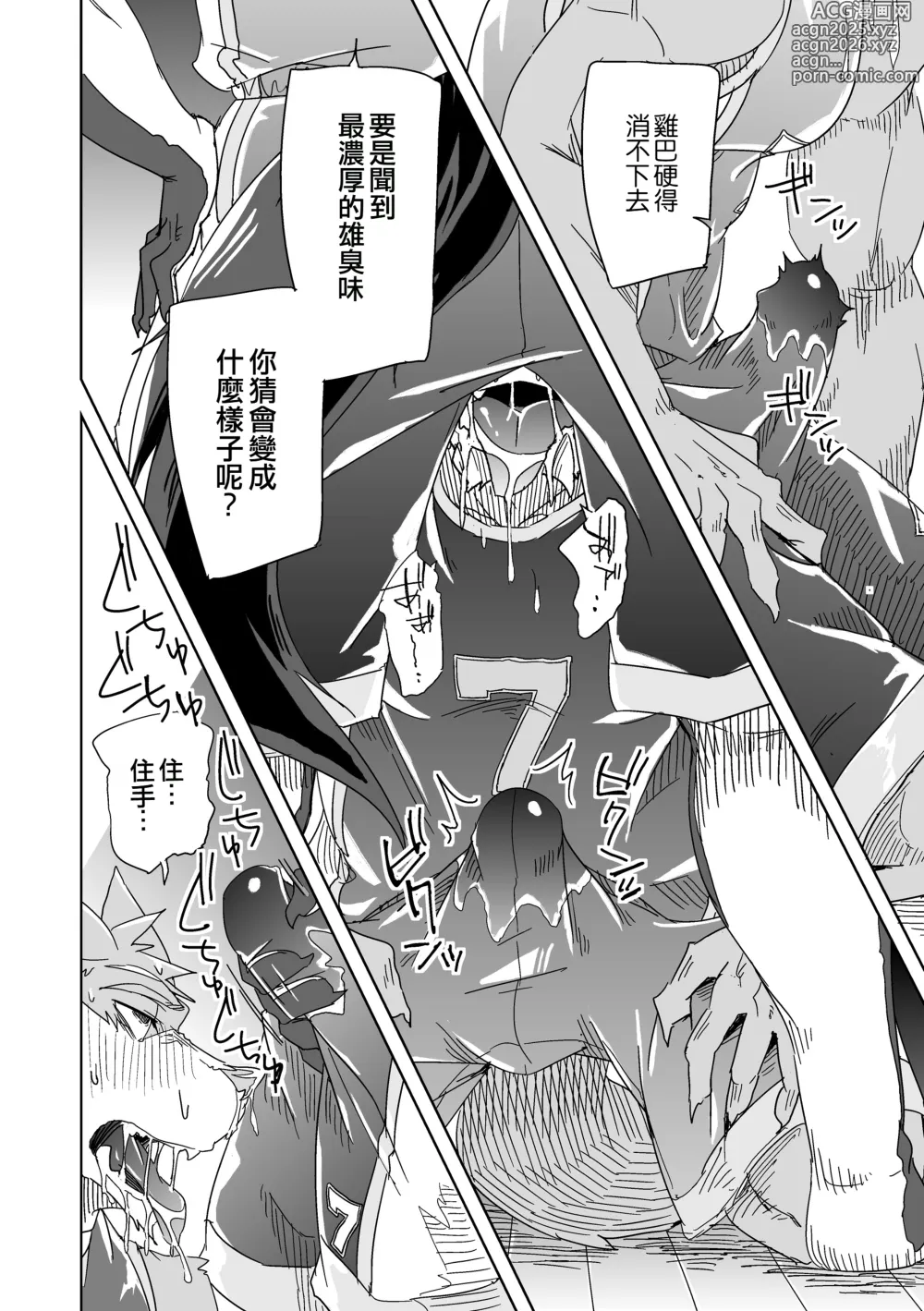 Page 14 of doujinshi 狗的馴養方法 5