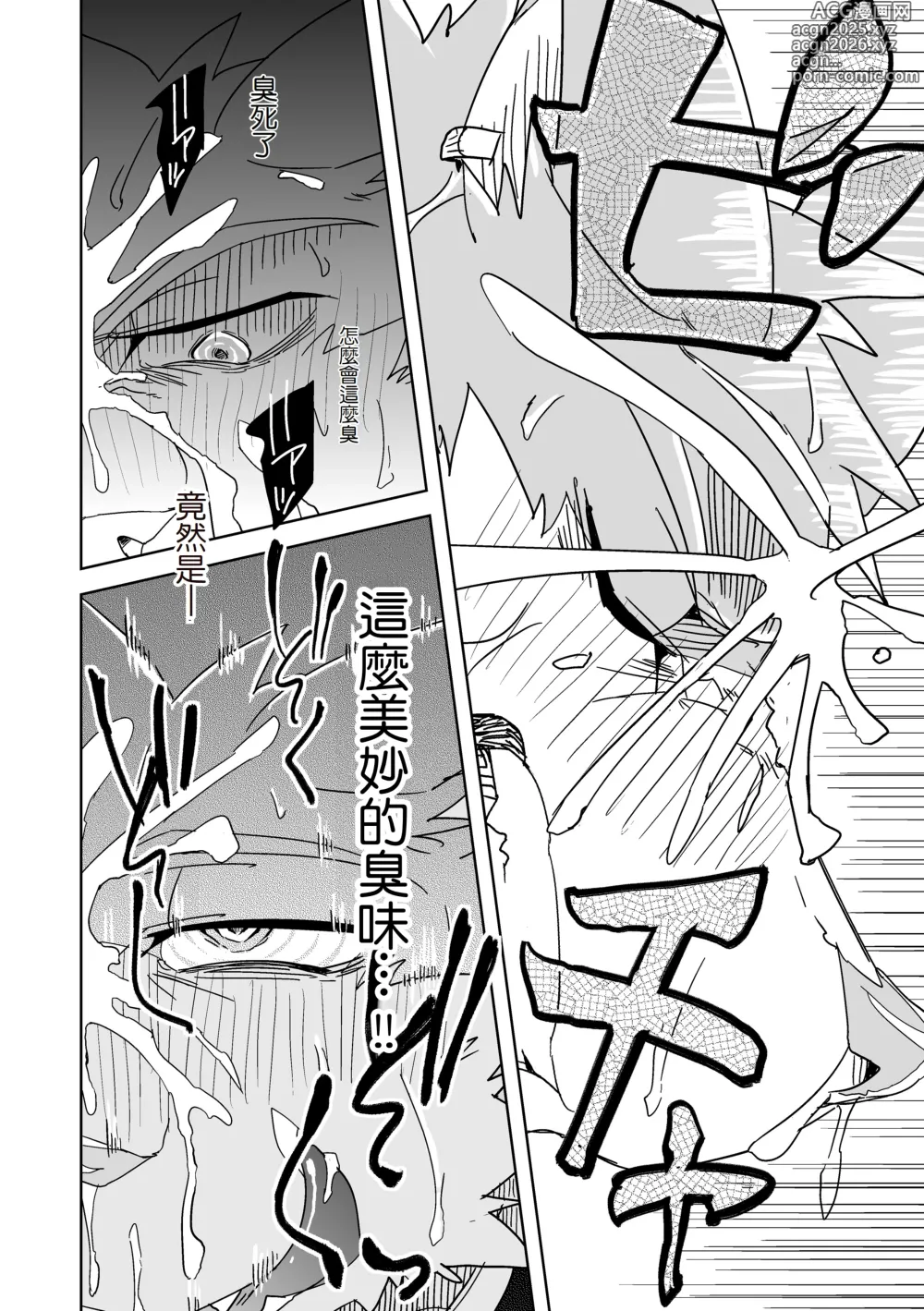 Page 16 of doujinshi 狗的馴養方法 5