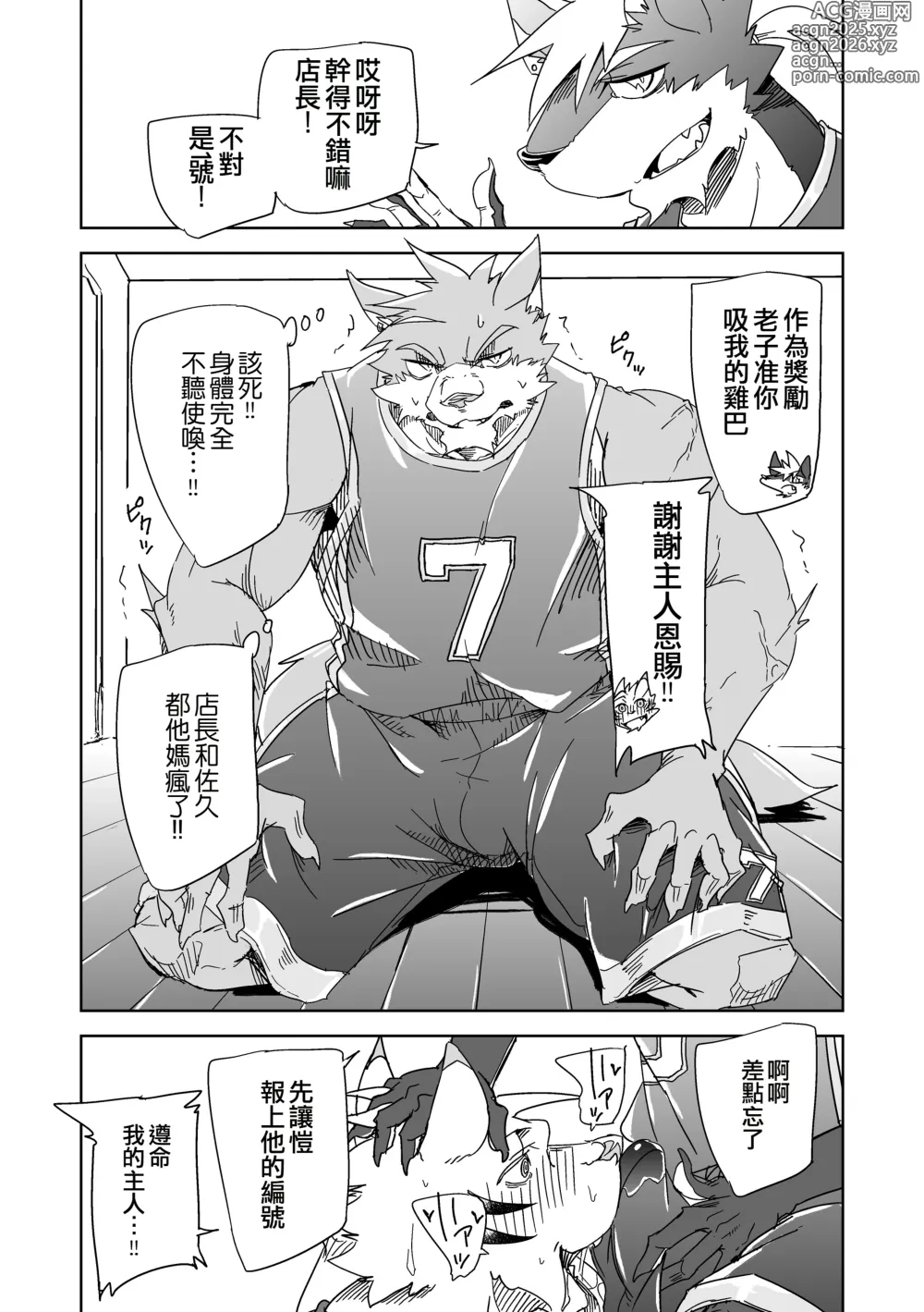 Page 7 of doujinshi 狗的馴養方法 5