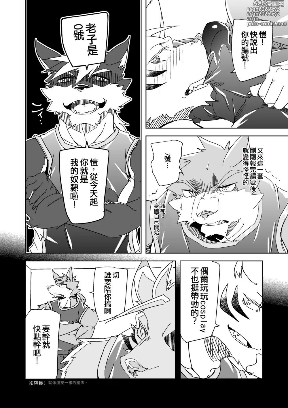 Page 8 of doujinshi 狗的馴養方法 5