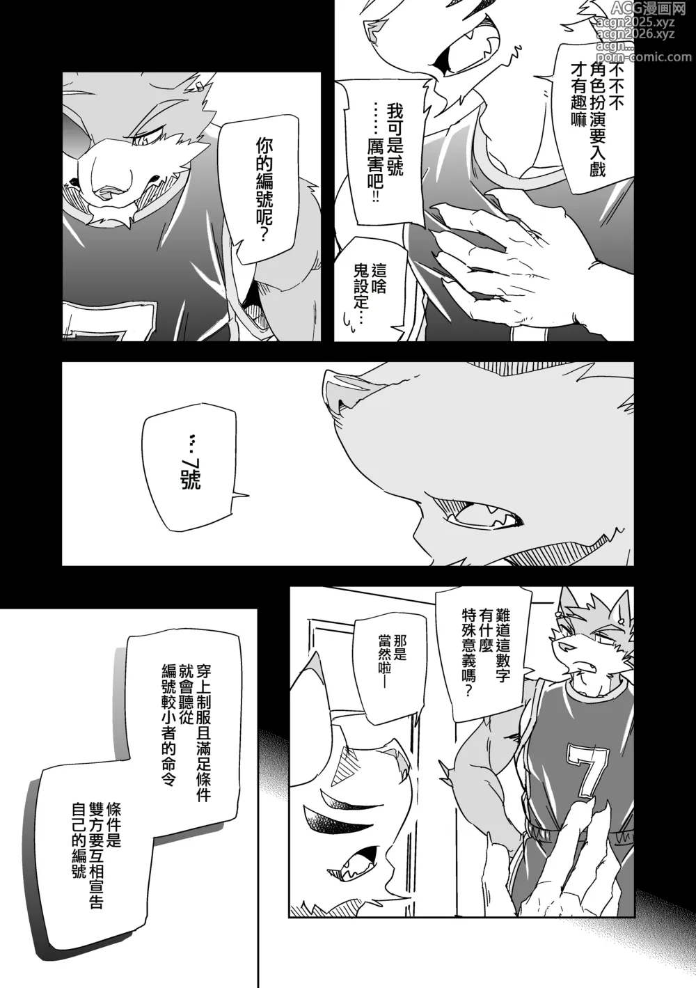 Page 9 of doujinshi 狗的馴養方法 5