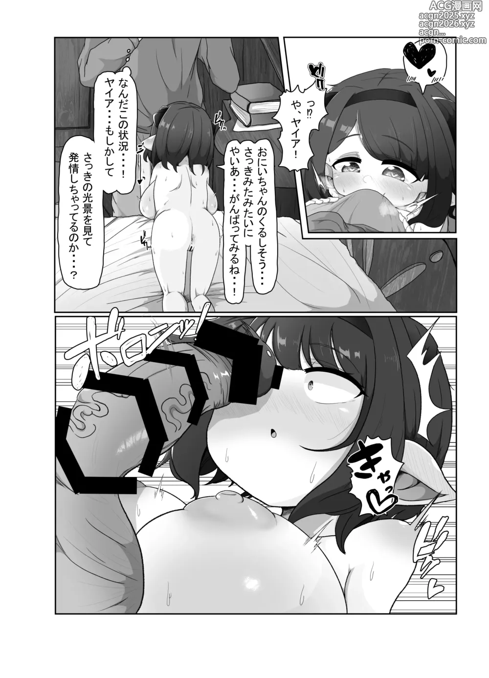 Page 8 of doujinshi Yaia-chan to...