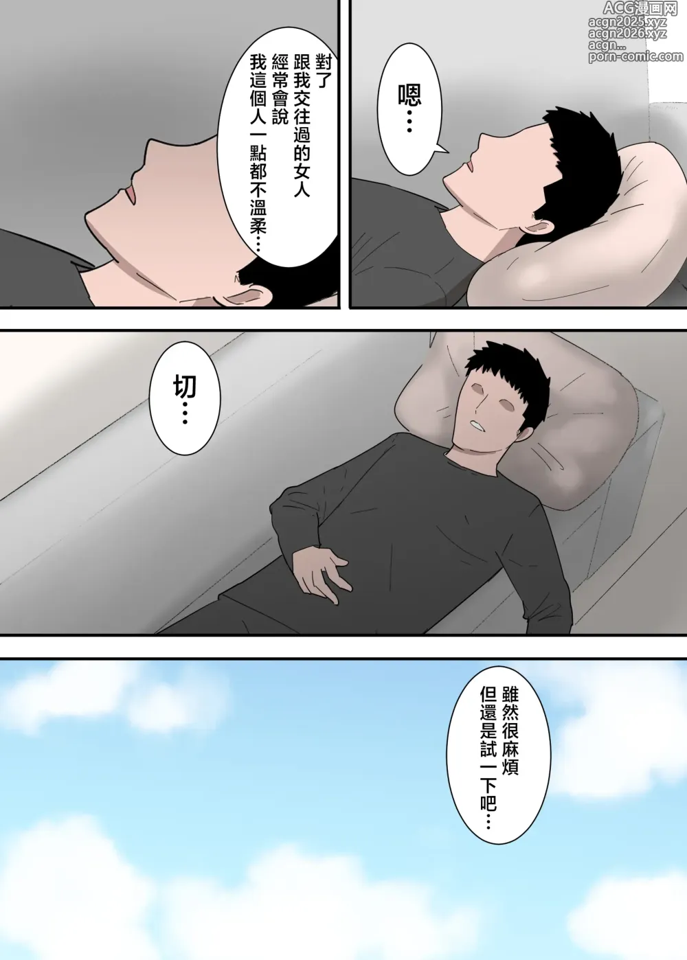 Page 12 of doujinshi Hahaoya to Sex Shita Kibun wa Dou?Sono 2