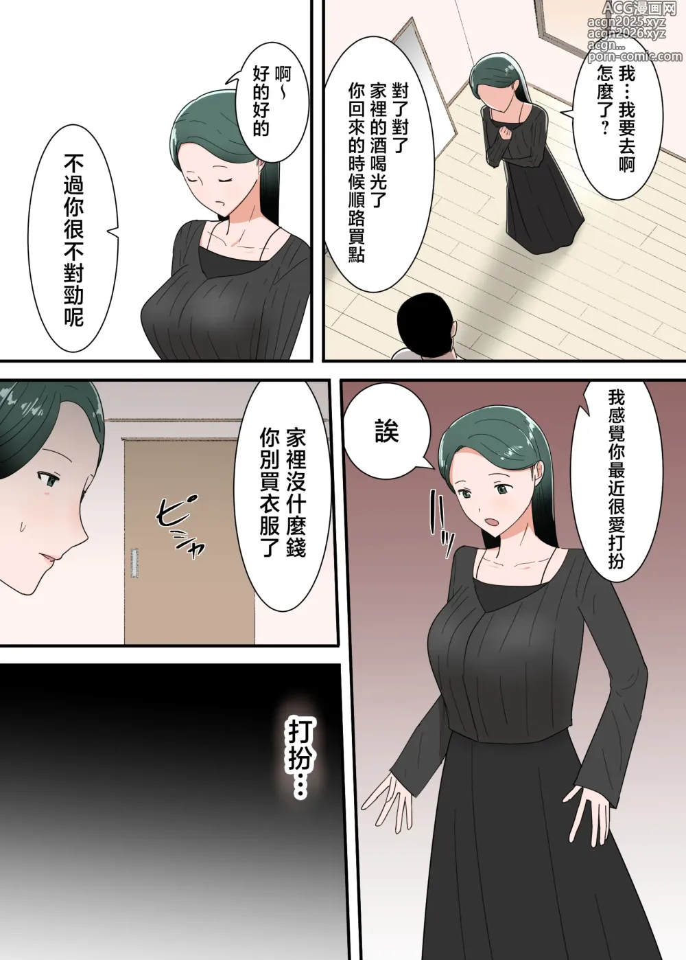 Page 26 of doujinshi Hahaoya to Sex Shita Kibun wa Dou?Sono 2