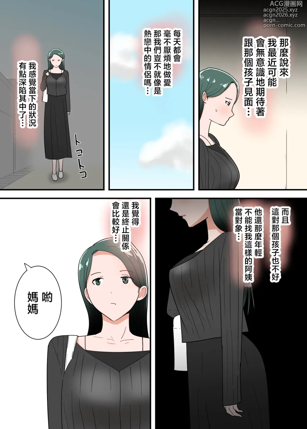 Page 27 of doujinshi Hahaoya to Sex Shita Kibun wa Dou?Sono 2