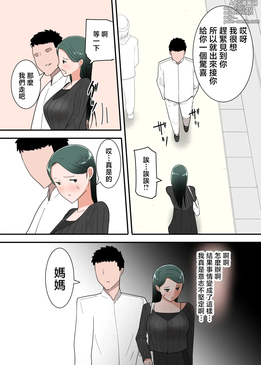 Page 28 of doujinshi Hahaoya to Sex Shita Kibun wa Dou?Sono 2