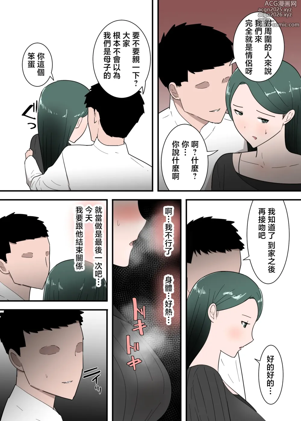 Page 29 of doujinshi Hahaoya to Sex Shita Kibun wa Dou?Sono 2
