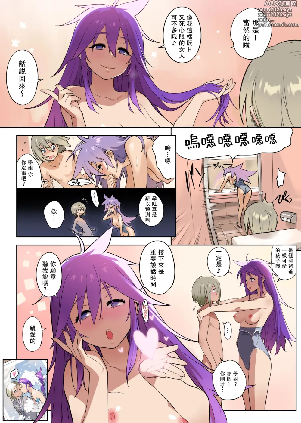 Page 11 of doujinshi Sore wa Atode