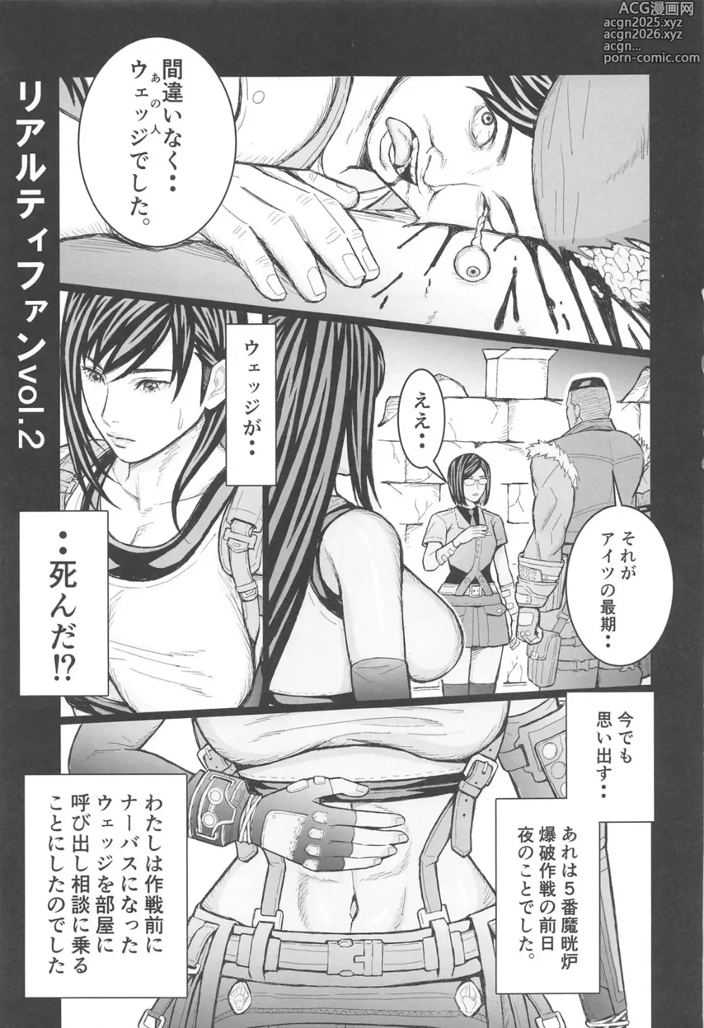 Page 2 of doujinshi リアルティファンvol.2
